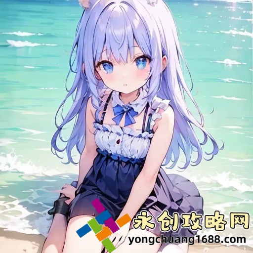 少女嗶哩嗶哩高清免費(fèi)播放：揭秘視頻平臺(tái)的免費(fèi)資源與高清體驗(yàn)